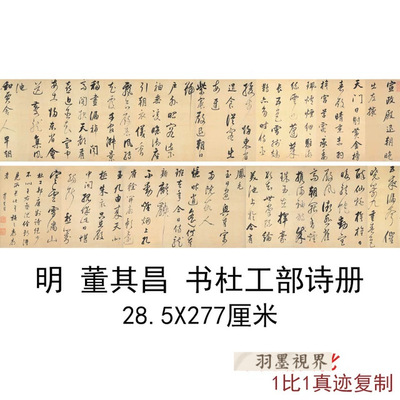 明董其昌书杜工部诗册书法字画真