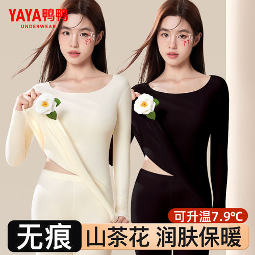 鸭鸭女士保暖内衣套装无痕加绒德加厚秋衣秋裤打底衫内穿秋冬上衣
