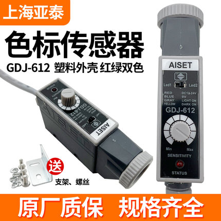 。AISET上海亚泰色标传感器GDJ-211BG多/411/511/612/812包装机光