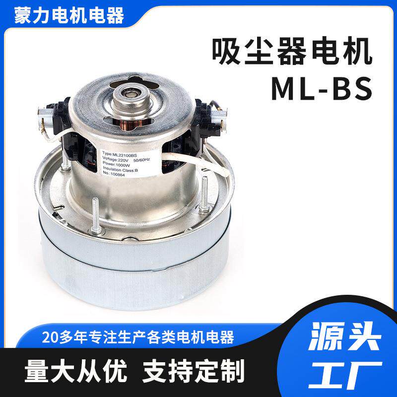 适用吸尘器配件电机马达ML-BS低容量喷雾器电机1200W厂家
