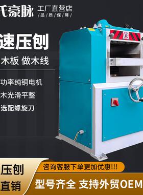 木工高速压刨机自动双面单面重型压刨床MB105多功能输送带精光刨