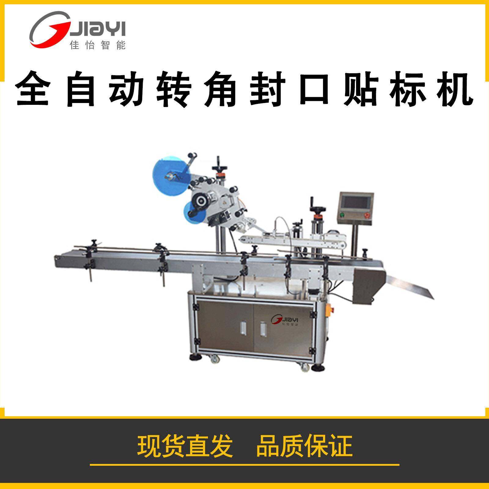 盒子纸箱彩盒贴不干胶标签贴纸机转角全自动转角封口贴标机,搬运/仓储/物流设备,其他起重搬运设备,淘宝优惠券,粉丝福利购,淘宝优惠卷
