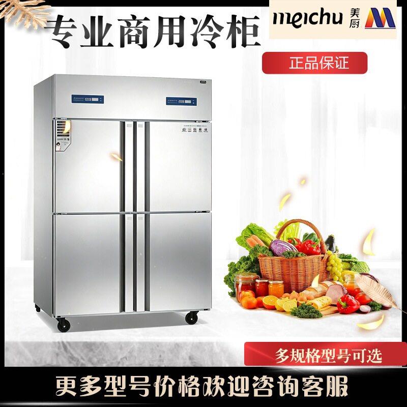 美厨全铜管展示柜商用四门六门冰柜立式冰箱冷藏冷冻双温保鲜柜