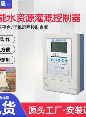 农田灌溉控制器安装调试数据远程灌溉控制系统机井灌溉控制器