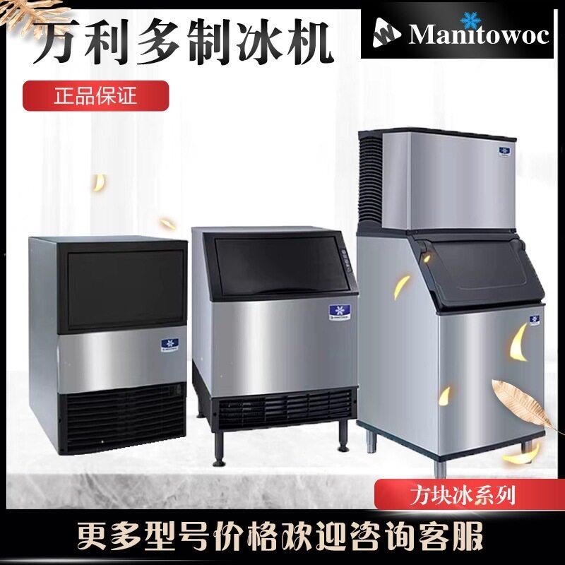 Manitowoc万利多制冰机HDE0070A商用咖啡奶茶店大容量方冰造冰机图片