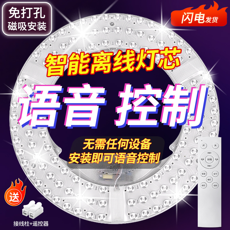 吊灯led灯芯客厅大灯led灯芯语音吸顶灯替换光源护眼遥控天猫精灵