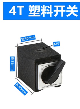 开关式磁力座线切割强力磁性表座底坐磁铁座磁力表座V型铁120T6T