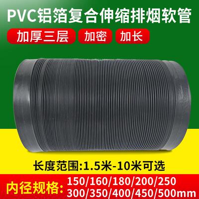 20cm油烟机排烟管道加长15 16 18 25 30排风软管黑伸缩PVC加厚200