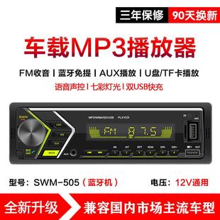 汽车MP3音乐播放器车载蓝牙插卡收音机12收放机货车24v录音机通