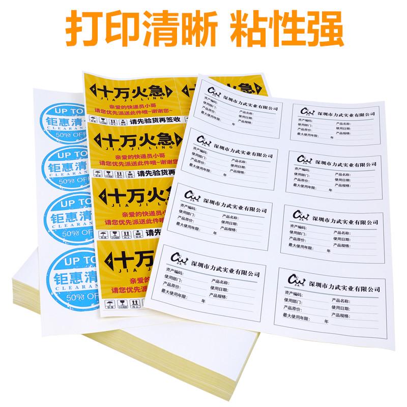 700张不干胶贴纸a4打印纸广告标签纸空白激光喷墨打印机用可手写