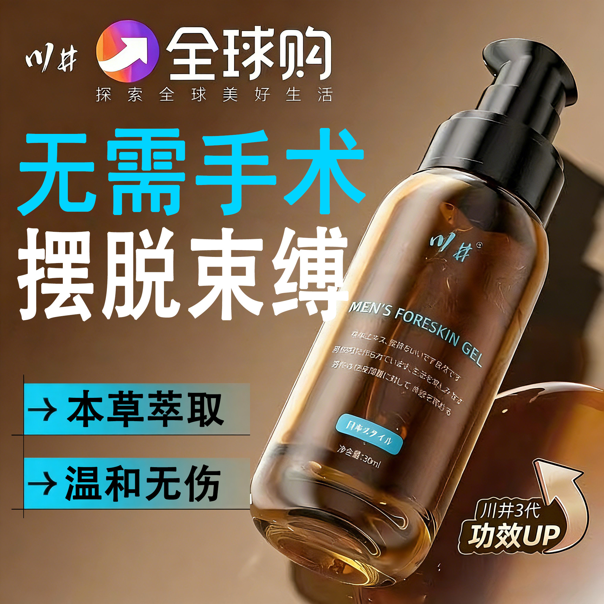 日本川井正品男用包皮凝胶阻复环外翻切除器脱落矫正隐形包茎过长