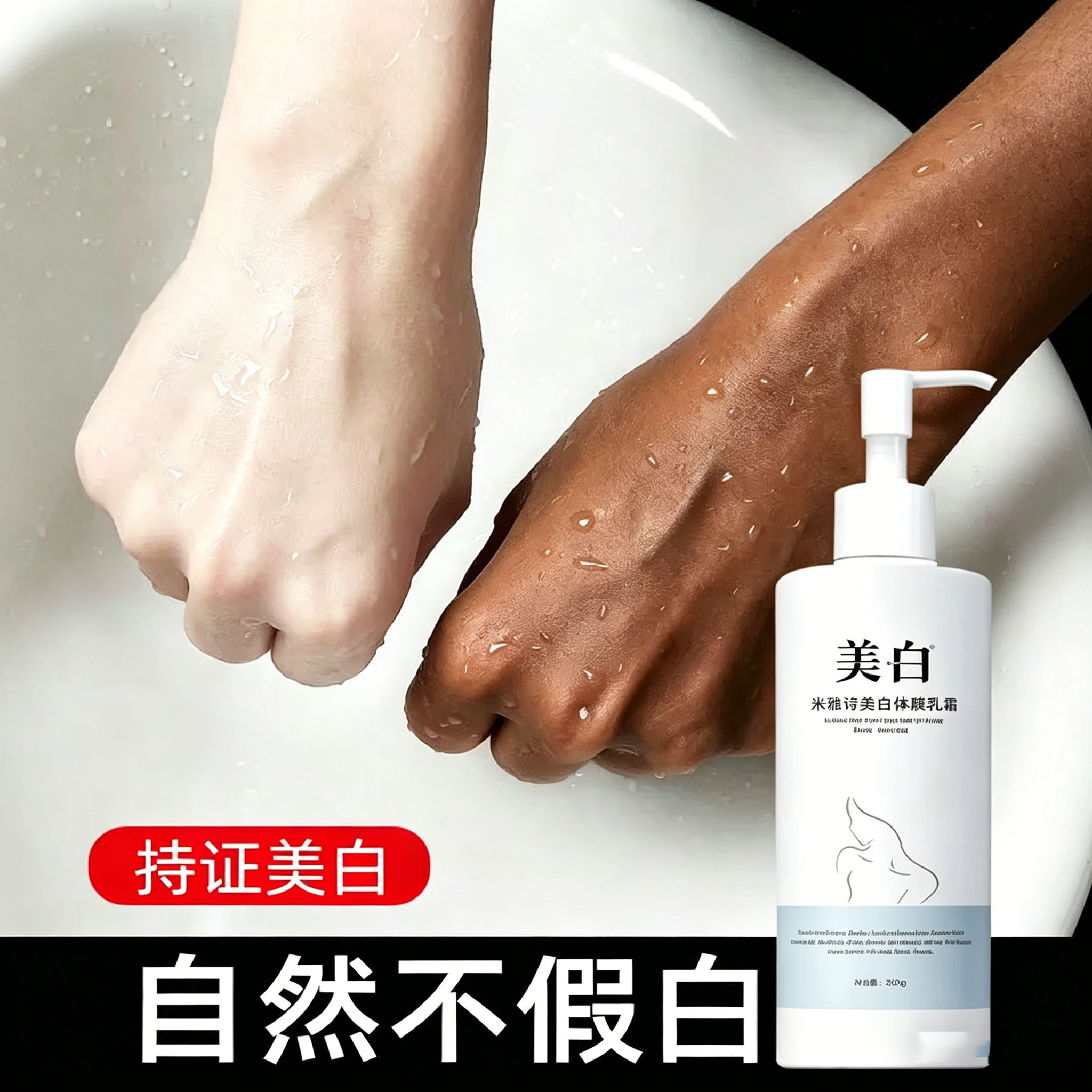 全身变白沐浴露美白神器告别黑皮身体膜学生男女黄皮美白体膜正品