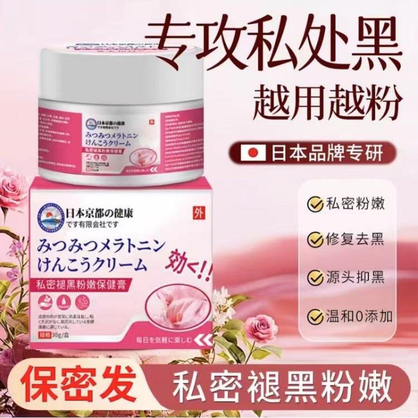 日本京都乳晕漂粉霜私处去黑色素霜私密处漂粉膏淡化黑色素修复膏