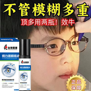 【视力护眼精华】叶黄素精华液植物萃取养眼护眼散光大人小孩可用