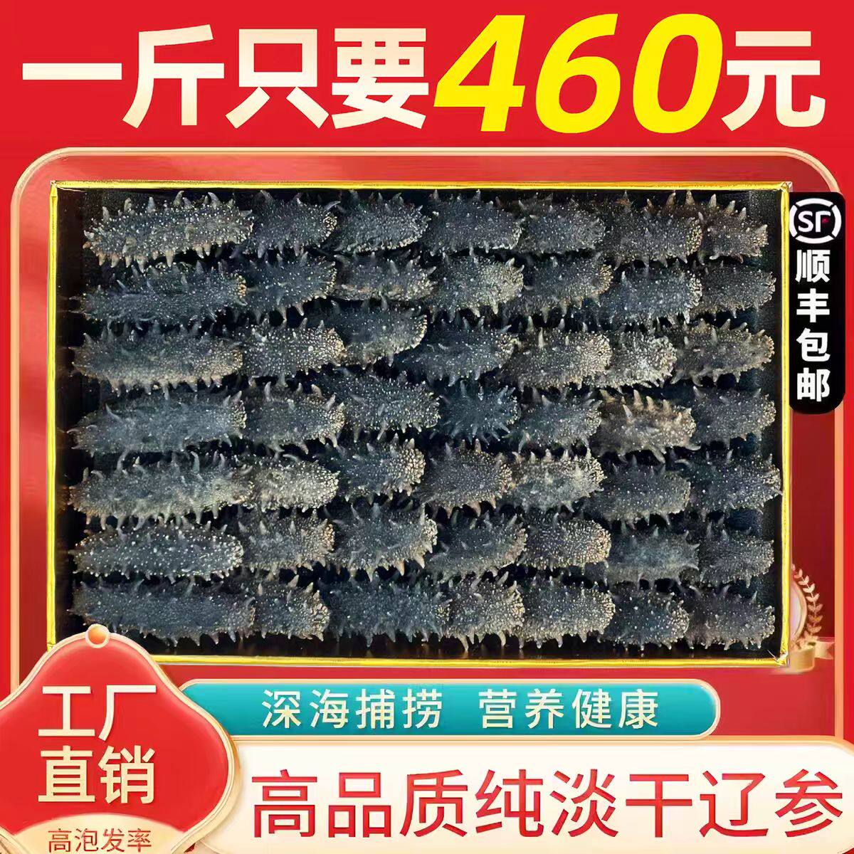 海参干货淡干大连海参辽刺参野生深海海鲜非即食礼盒装送人特价装
