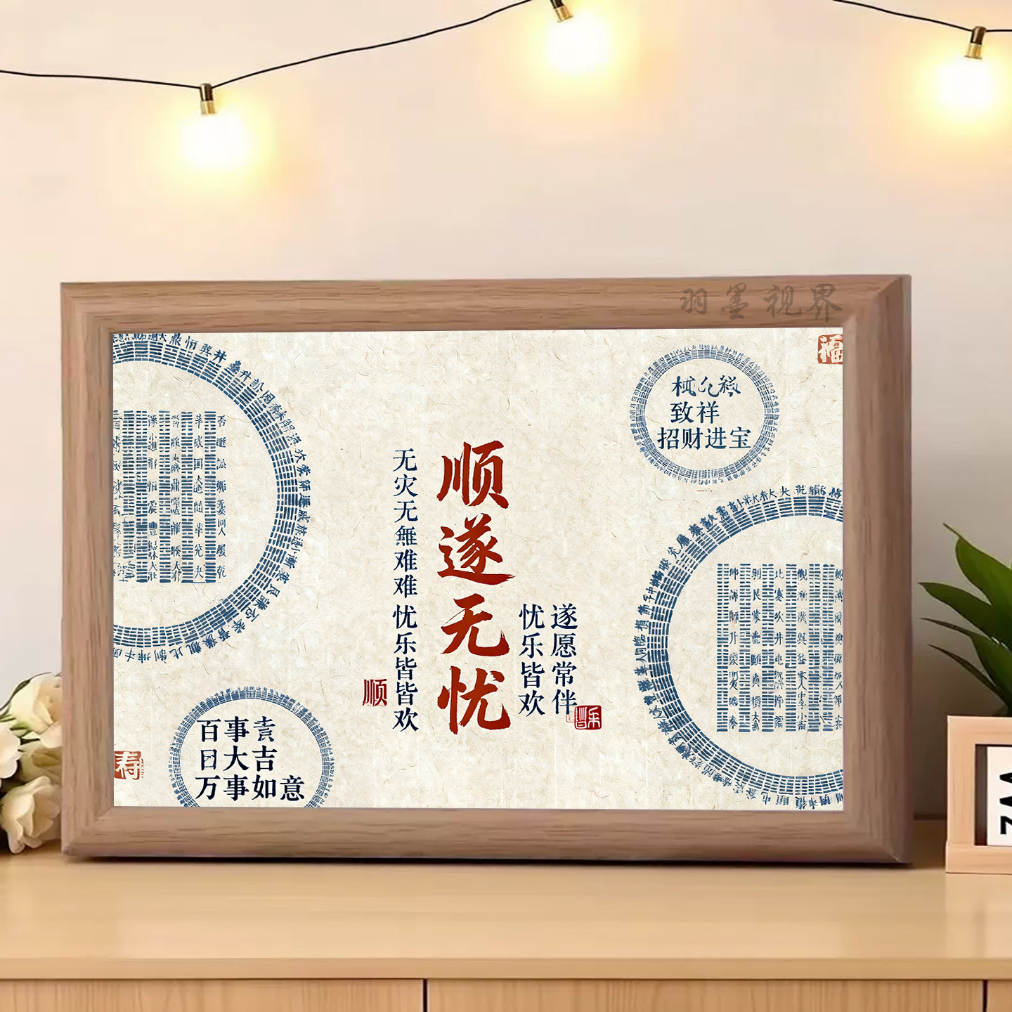 国风顺遂无忧印刷画相框招财进宝图片