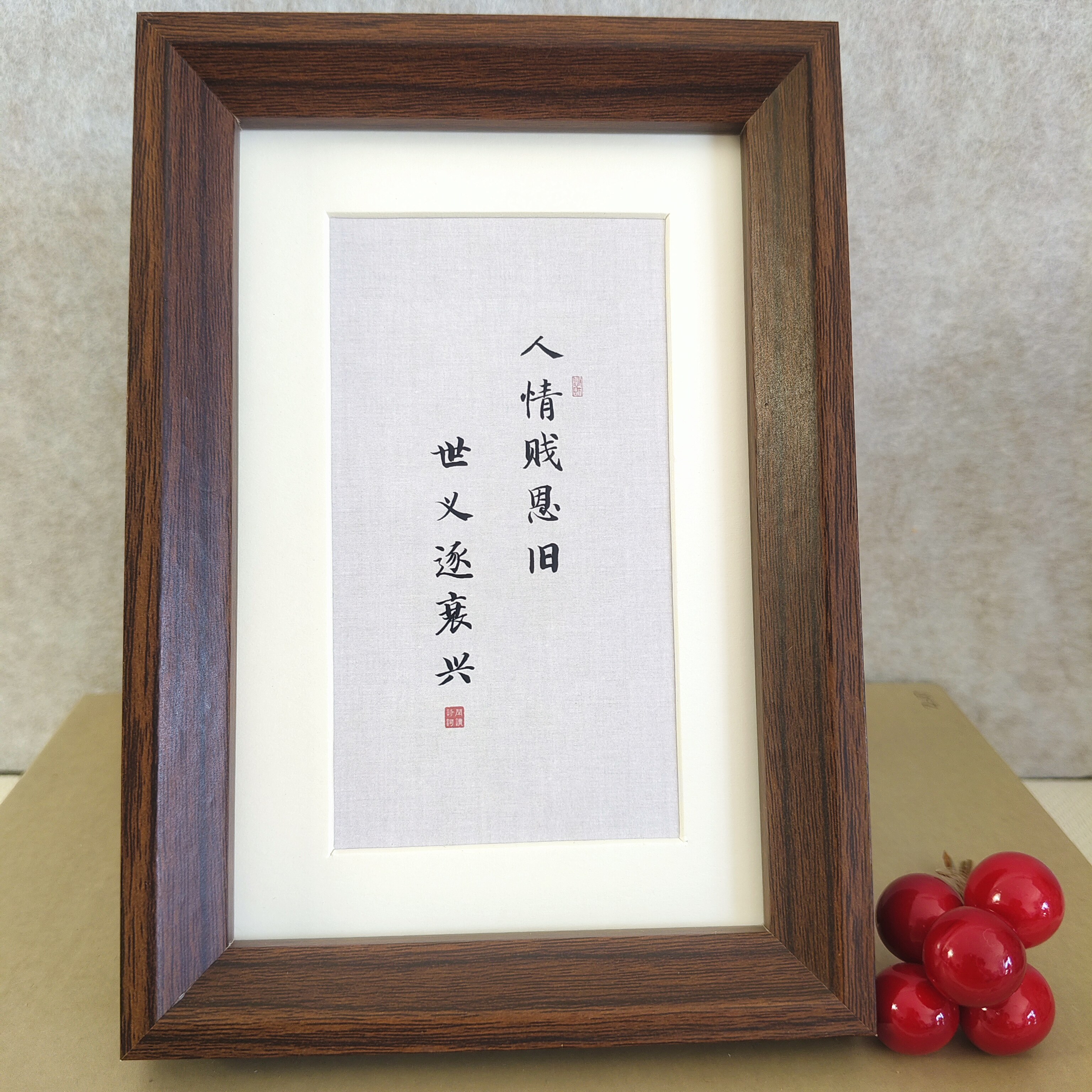 情贱恩旧世义逐衰兴字画摆件中式