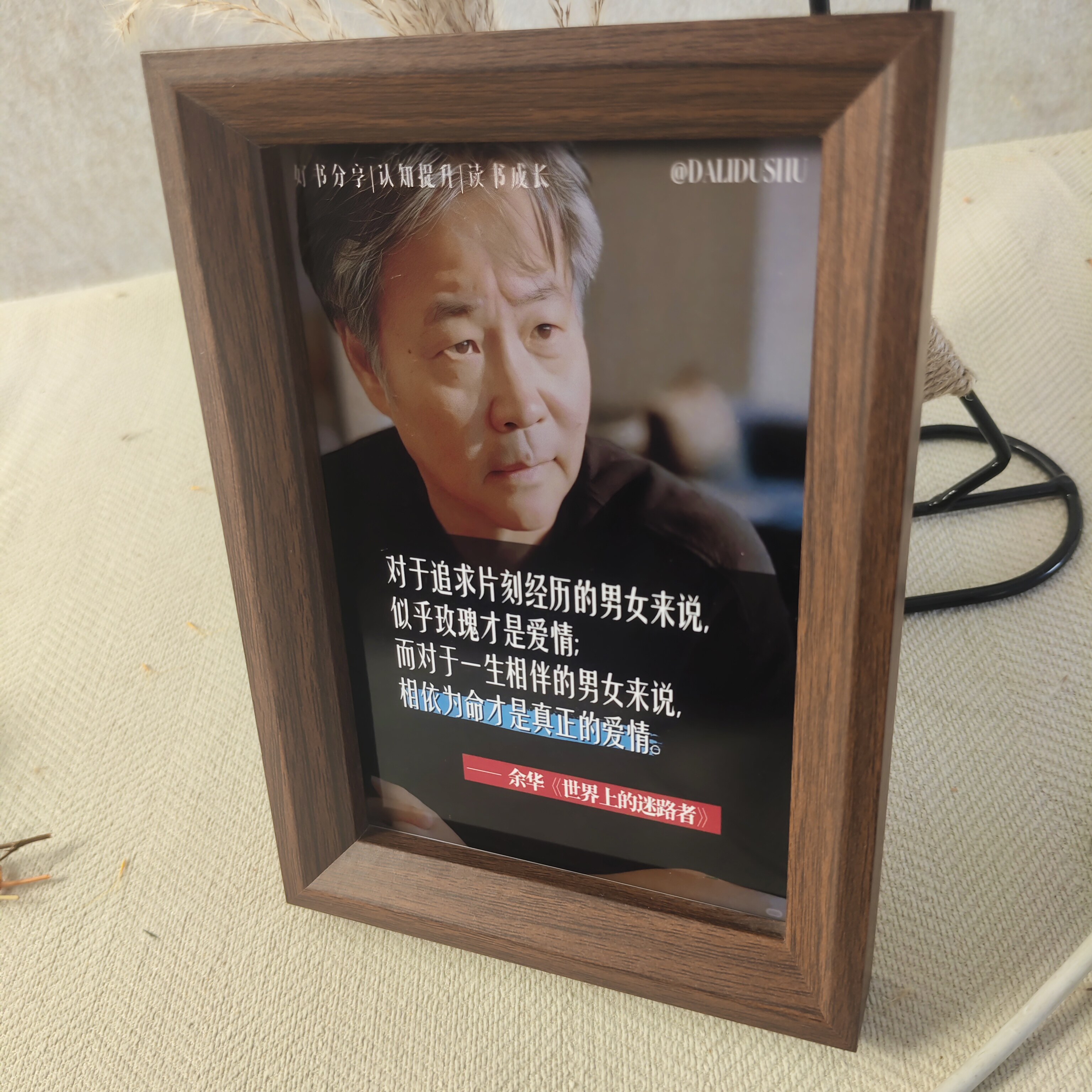 余华《世界上的迷路者》爱情语录相框印刷画书桌桌面装饰摆件