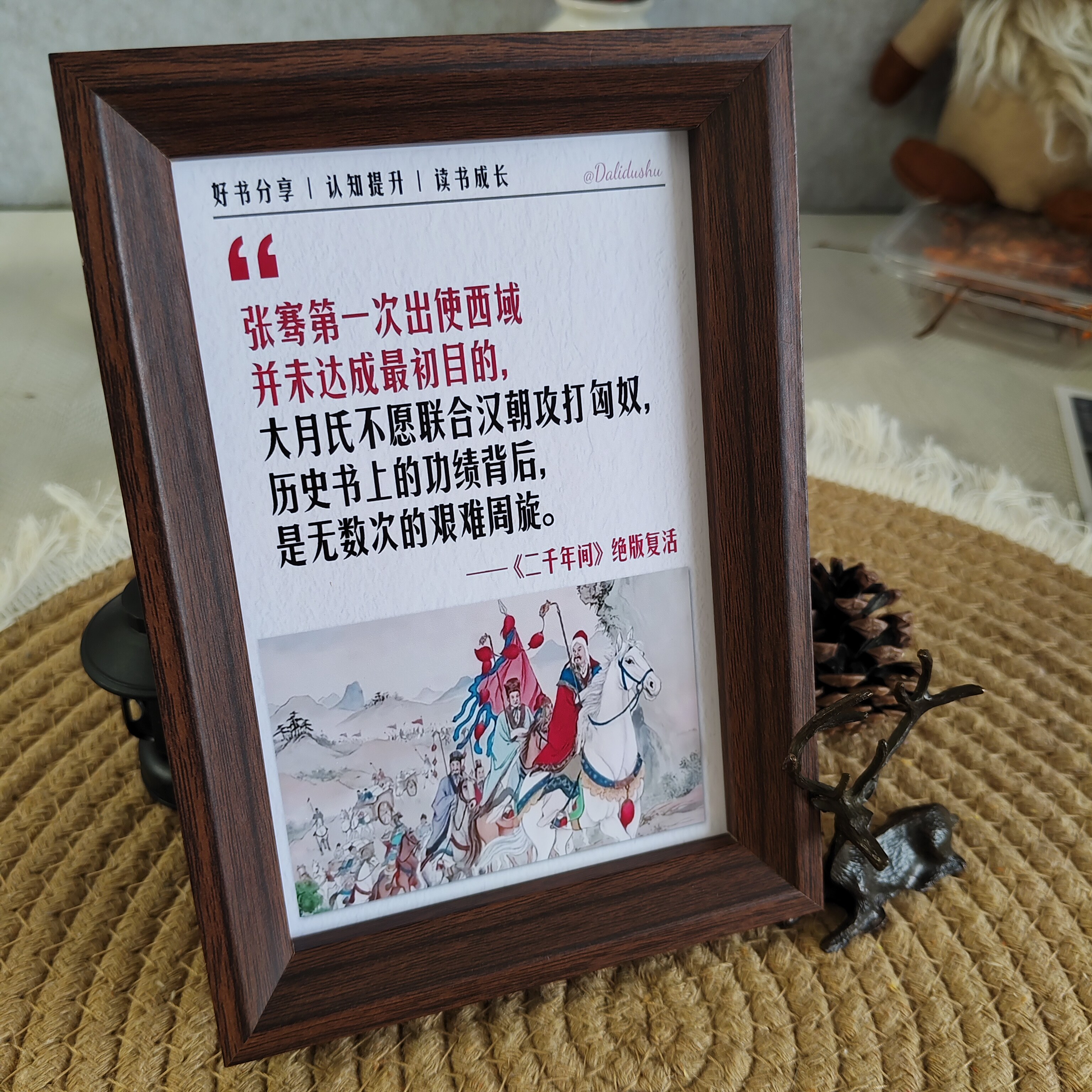 《二千年间》张骞出使西域语录相