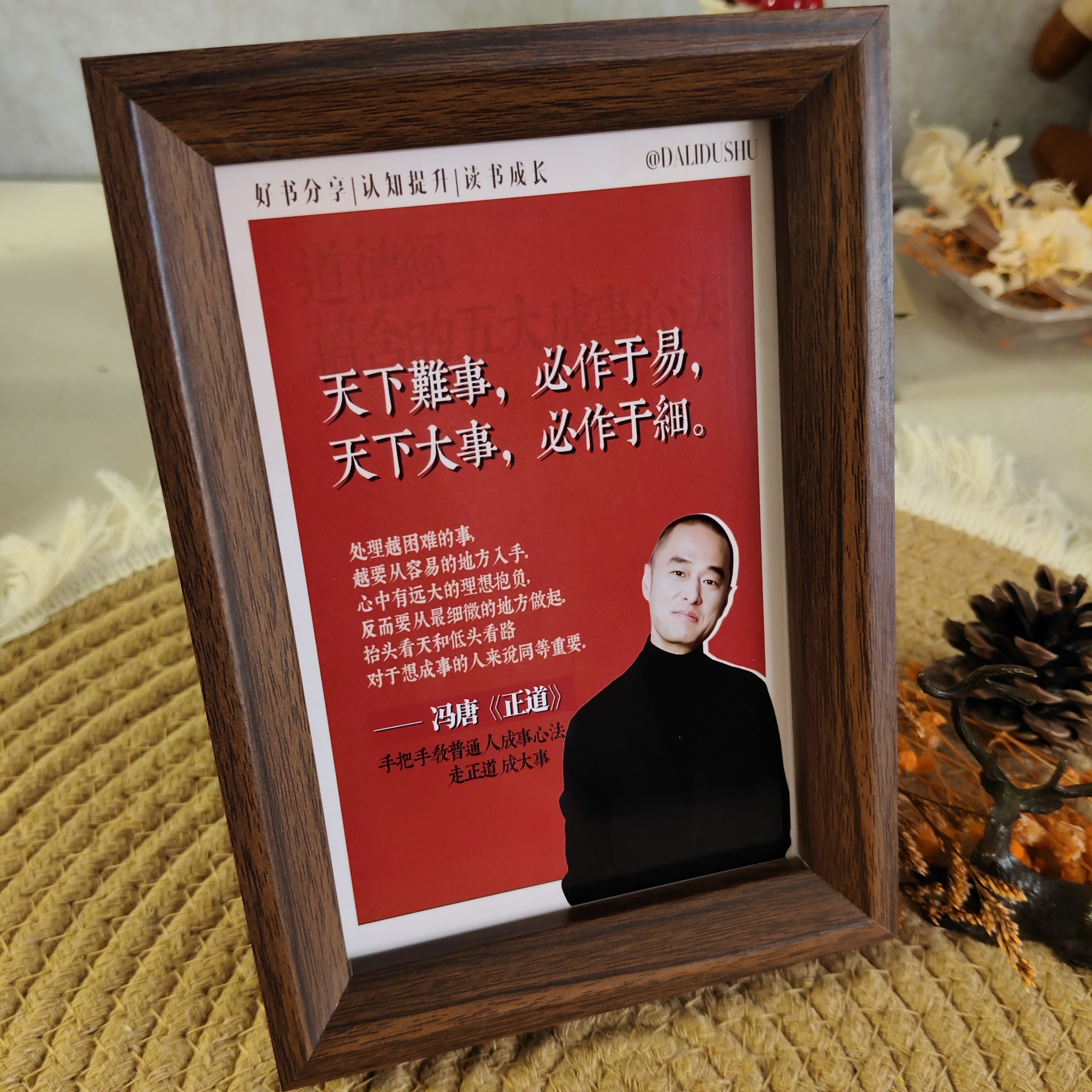 冯唐《正道》经典语录相框桌面摆