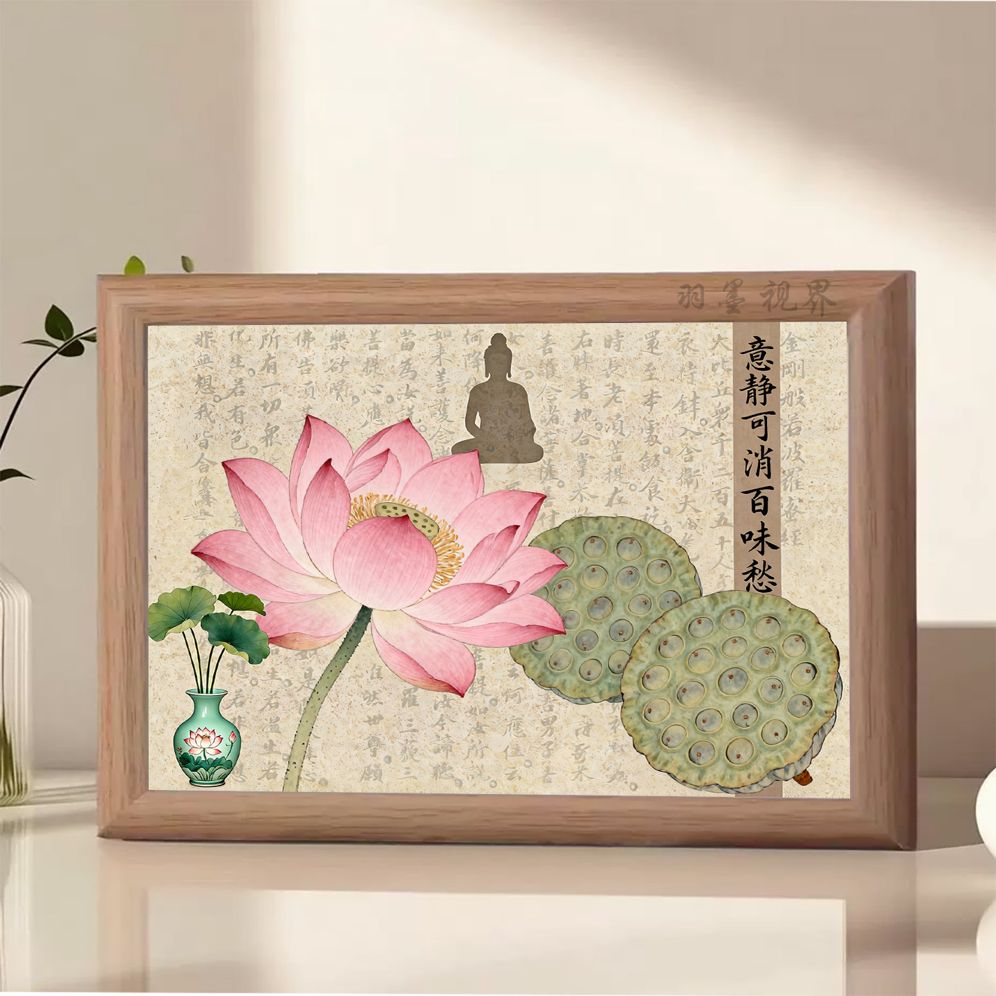 新中式荷花禅意印刷画相框心经背景桌面摆台国风雅致装饰画