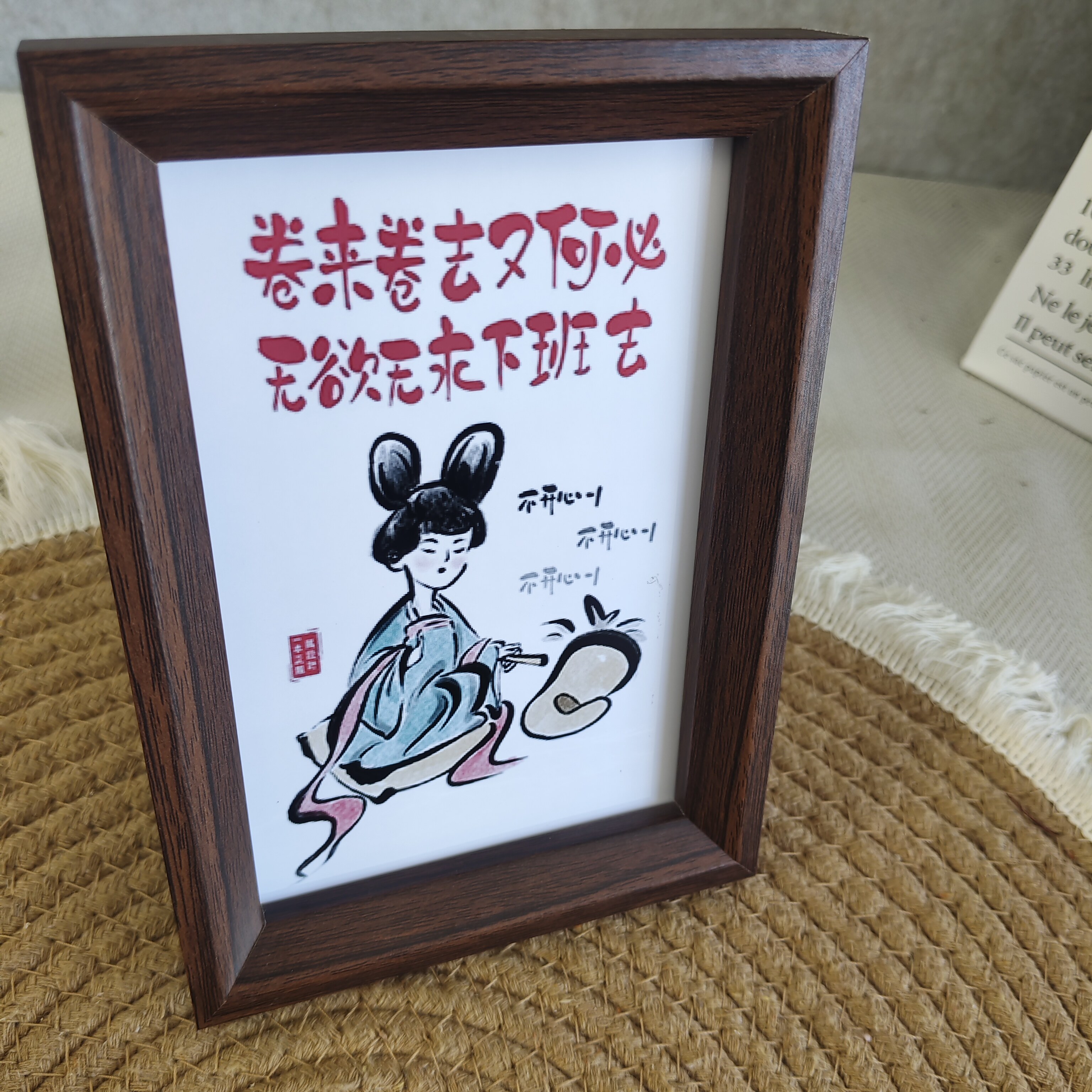 书法摆台书桌工位趣味相框装饰画