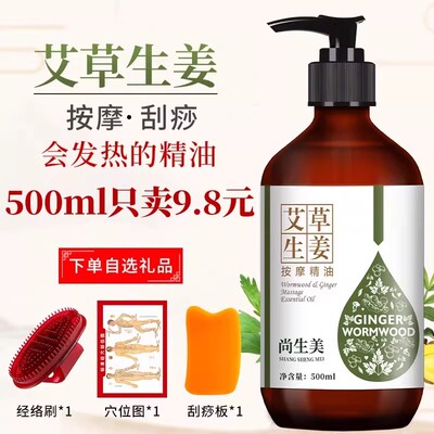 生姜艾草按摩精油全身体通经络发热开背推背玫瑰情侣推拿刮痧精油