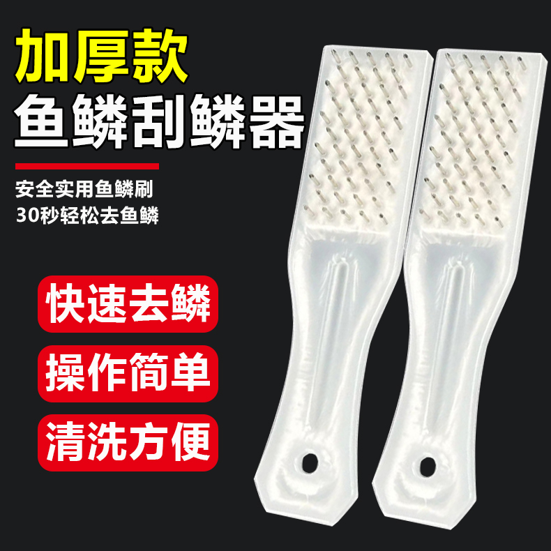 304不锈钢白色鱼鳞刨杀鱼工具