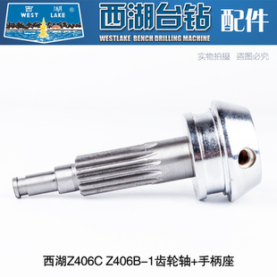 刻度尺手柄座轴 刻度盘 西湖台钻Z406B 1406C高速A精密台钻配件