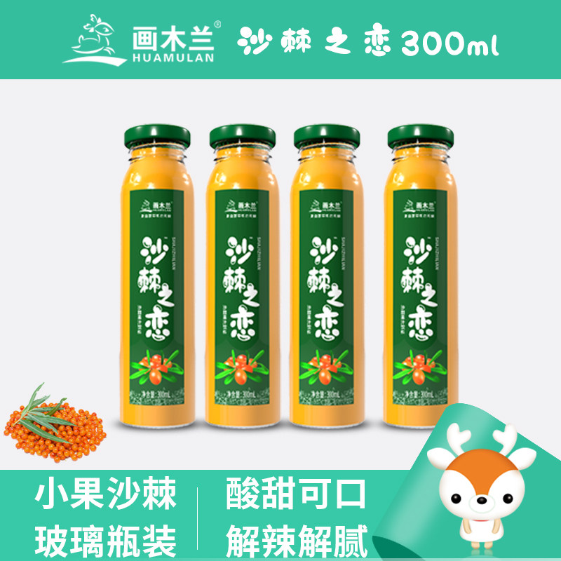 画木兰沙棘之恋沙棘果汁饮料300ml*10瓶/箱