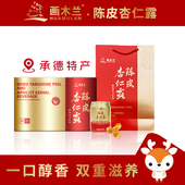 画木兰陈皮小金罐杏仁露240ml 20罐 箱承德特产年节送礼