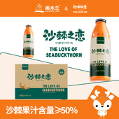 画木兰沙棘之恋果粒饮料鲜果沙棘补充VC450ml 瓶营养健康酸甜礼提