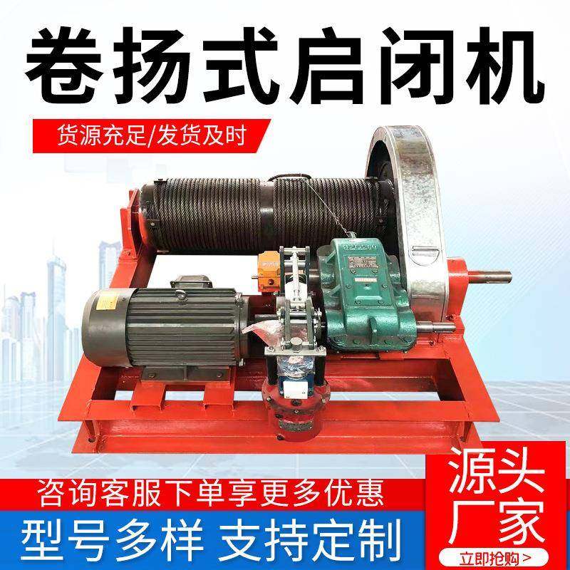 实体厂家生产卷扬式启闭机手电两用式钢丝绳卷扬机钢丝绳升降机