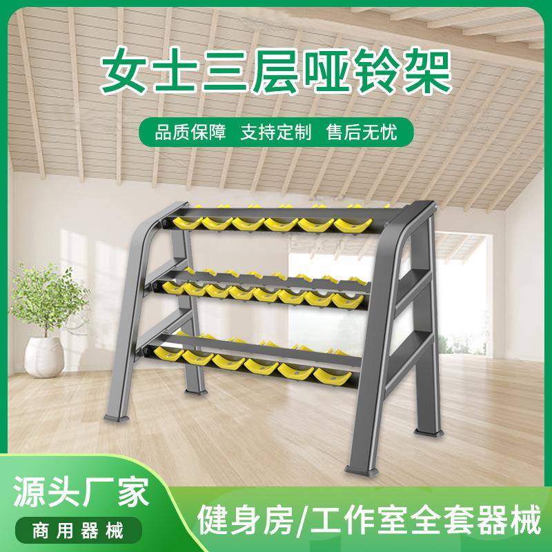 器材健身房辅助设备豪华商用三层哑铃架DIY女士矩形运动器材