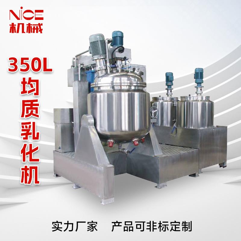 350L乳化机食品生产化妆品膏霜生产高剪切真空均质机厂家