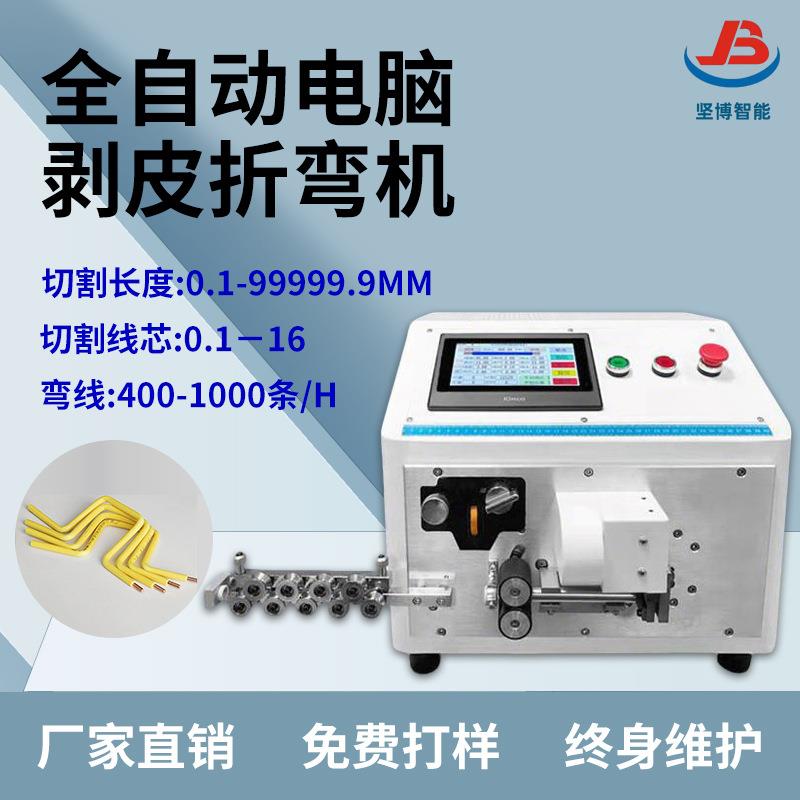 全自动电脑剥皮机折弯机电缆线裁线机下线剪线机切线护套线剥皮机