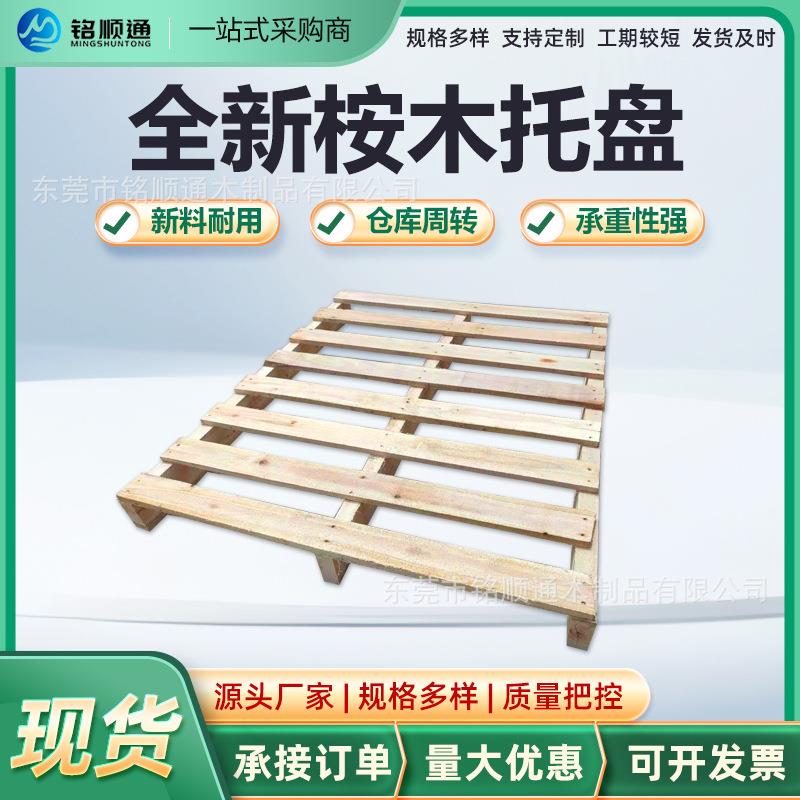东莞厂家定购桉木栈板仓库物流地台板仓库周转木质托盘运输防潮板