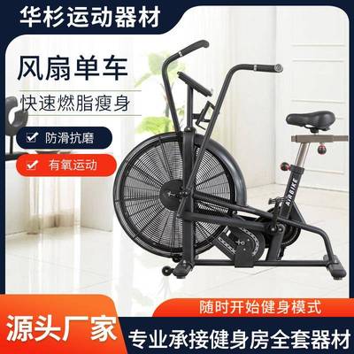 快速燃脂瘦身动感单车家用有氧运动健身车健身房防滑抗磨风扇单车