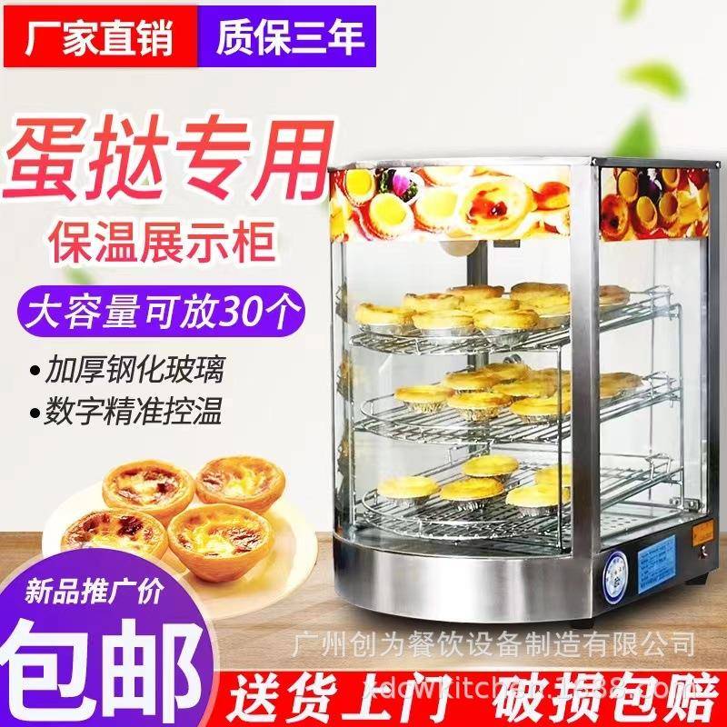 陈列保温柜双层弧形保温柜蛋挞保温展示柜