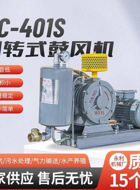 HC一401S污水曝气风机低噪音低压回转风机380v滑片式回转式鼓风机