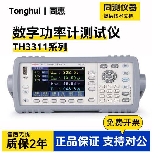 同惠TH3311/3312/3421/TL3301多通道通用数字功率计电参数测量仪