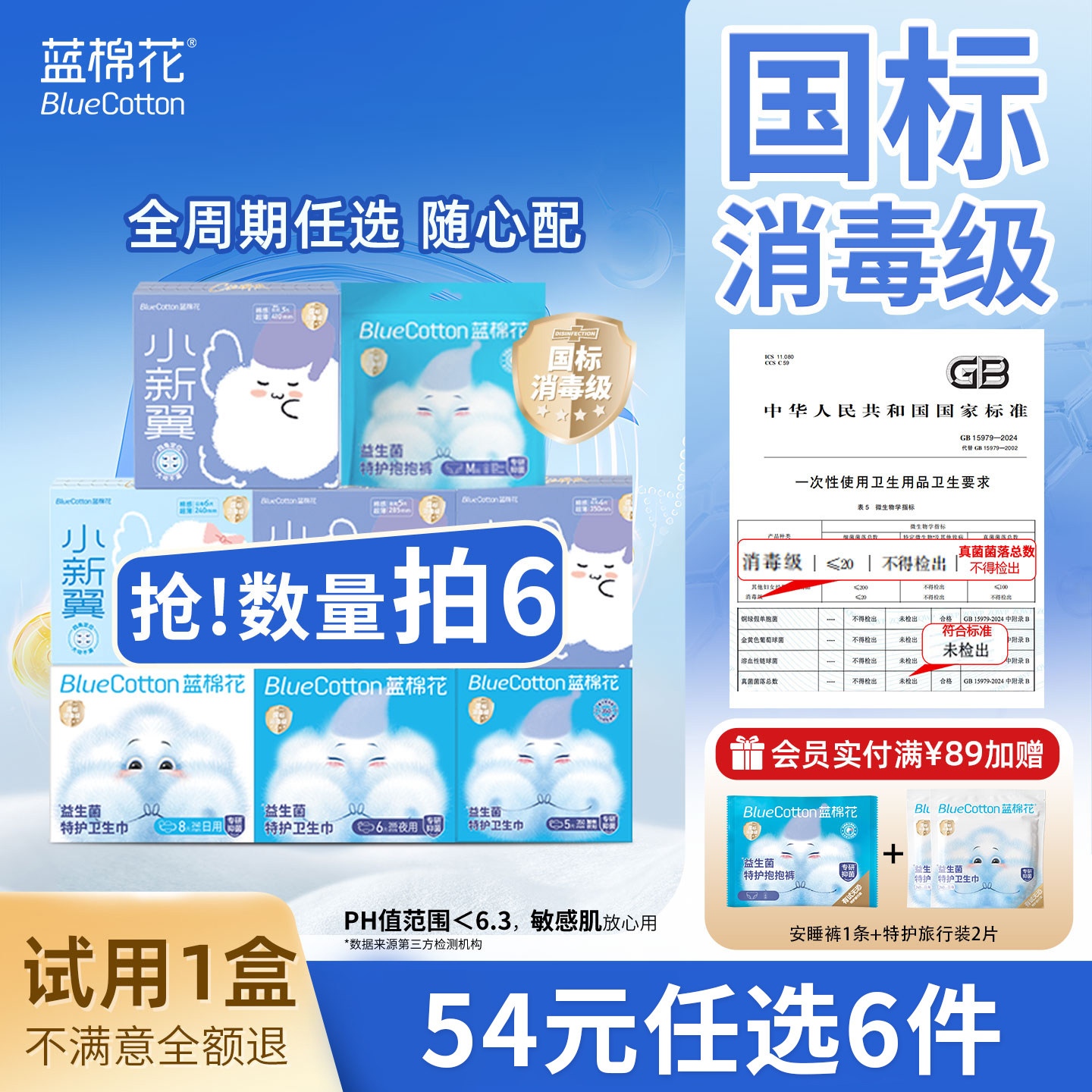 【54元任选6件】蓝棉花消毒级卫生巾干爽透气日夜用姨妈巾薄正品