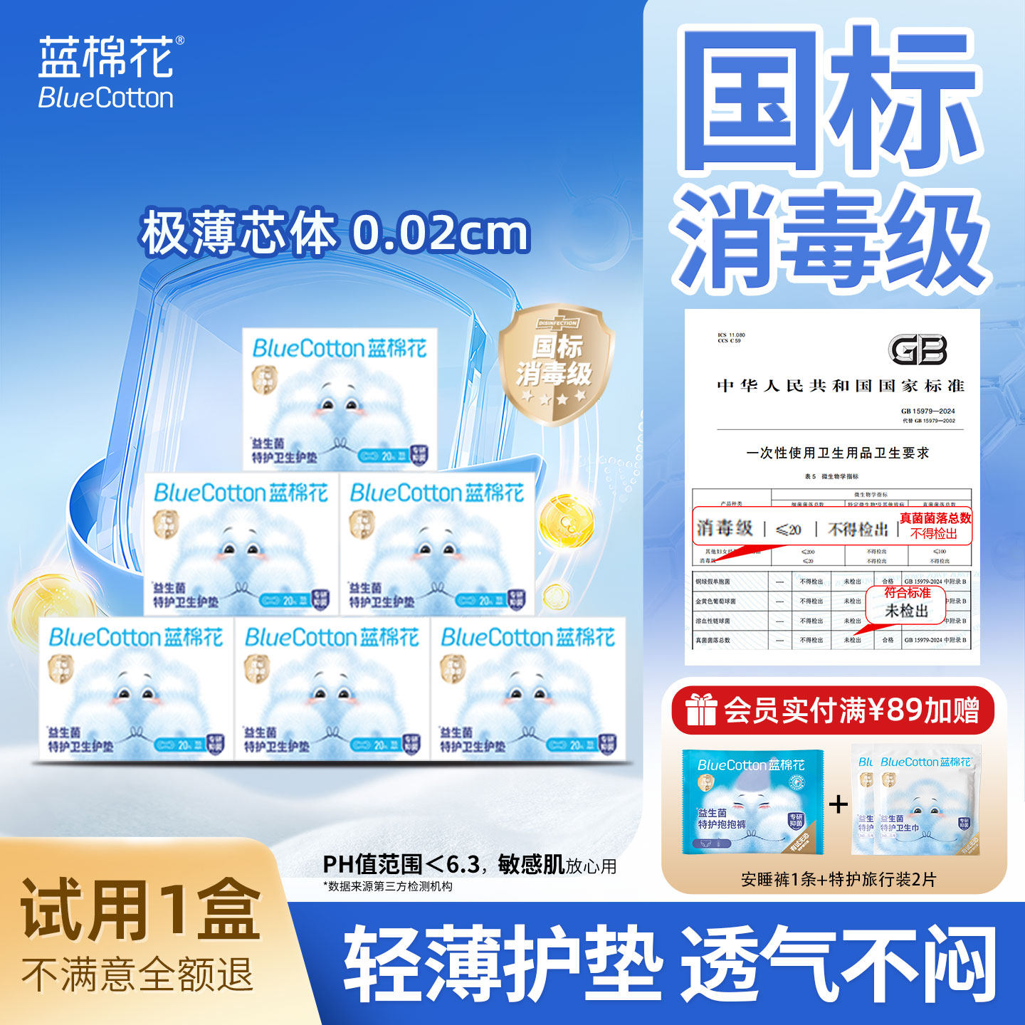 蓝棉花益生菌卫生巾护垫舒适超薄干爽透气瞬吸不粘腻正品155mm