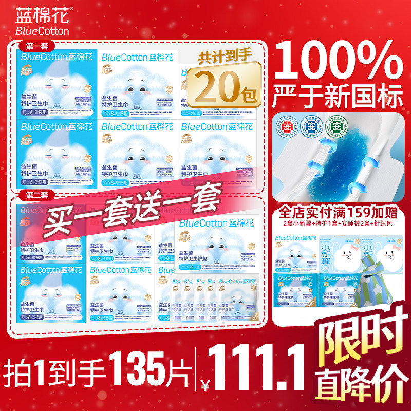【买一套送一套】蓝棉花医护级益生菌卫生巾超薄日夜用姨妈巾薄,洗护清洁剂/卫生巾/纸/香薰,卫生巾,淘宝优惠券,粉丝福利购,淘宝优惠卷