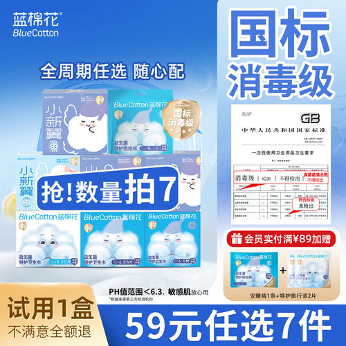 蓝棉花消毒级卫生巾超薄透气
