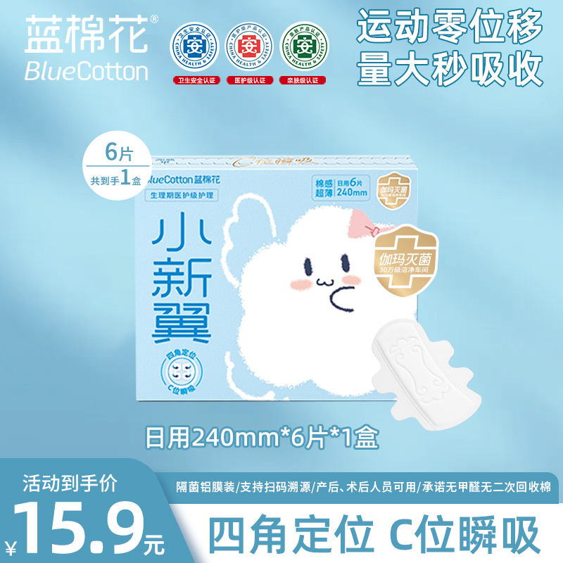 【吴宣仪同款】蓝棉花卫生巾