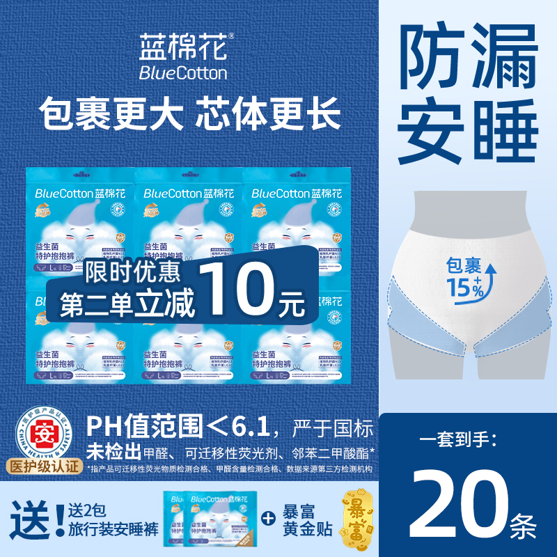 蓝棉花医护级益生菌安睡裤