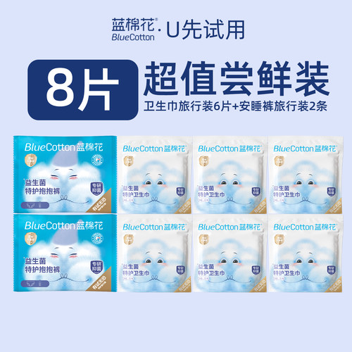 【U先试用】蓝棉花益生菌卫生巾