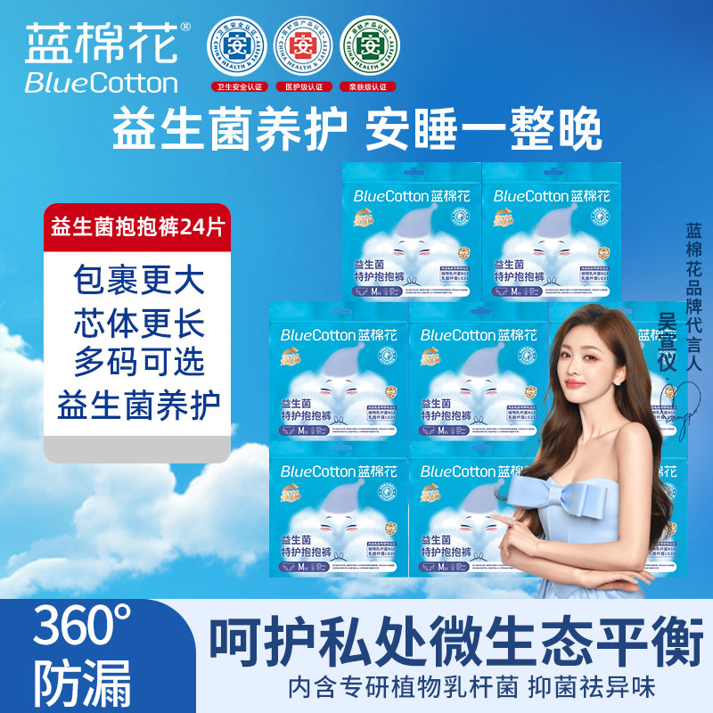 蓝棉花医护级安睡裤益生菌安心裤女经期用防漏夜安裤拉拉裤正品