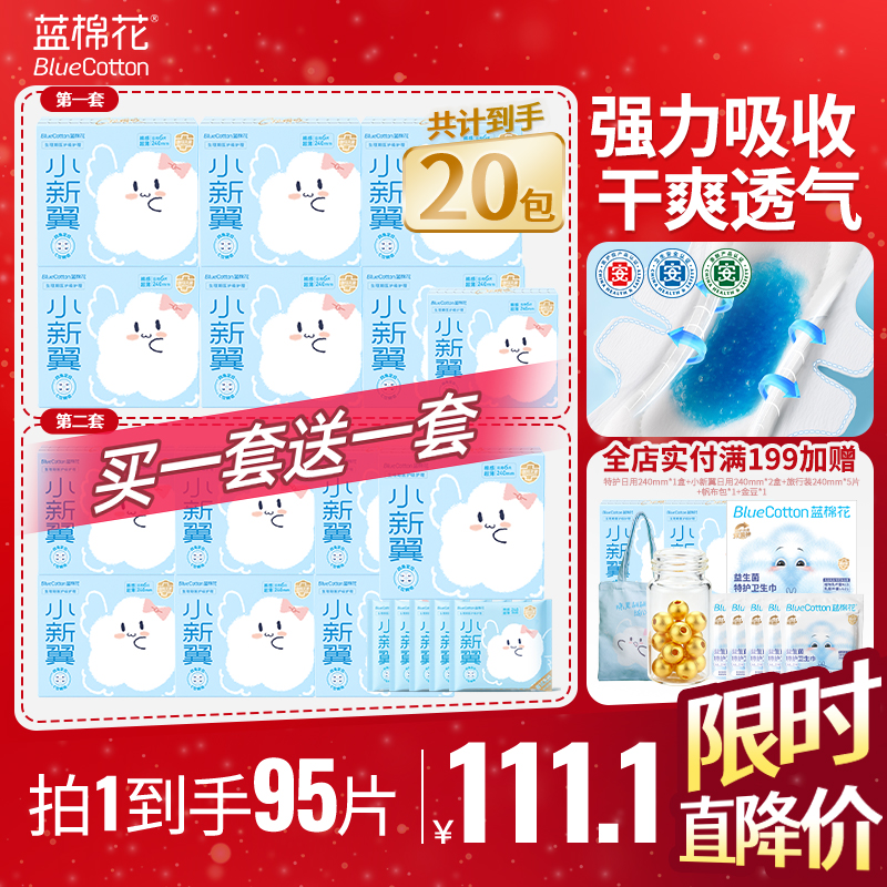 蓝棉花医护级透气卫生巾